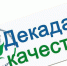 ДЕКАДА КАЧЕСТВА - Управление соцзащиты населения