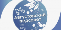 Благоприятный школьный климат: фундамент воспитания и профилактики девиантного поведения (В рамках Августовского педсовета – 2025). - Богучанский муниципальный округ
