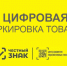 К сведению организаций, осуществляющих розничную торговлю товарами, подлежащими обязательной маркировке средствами идентификации. - Богучанский муниципальный округ