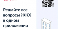 Жители Красноярского края устанавливают приложение «Госуслуги Дом». - Администрация Богучанского сельсовета