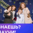 Стартовал 5-й сезон конкурса научно-популярного видео. - Богучанский муниципальный округ
