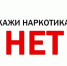 Нет наркотикам: не употребляй и не вовлекай!. - Администрация Богучанского сельсовета