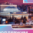Проходит голосование за Культурную столицу-2027. - Администрация Богучанского сельсовета