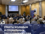 Молодые и социальные предприниматели могут получить до 1 млн рублей на развитие проектов.